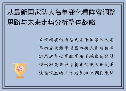 从最新国家队大名单变化看阵容调整思路与未来走势分析整体战略 从最新国家队大名单变化看阵容调整思路与未来走势分析整体战略