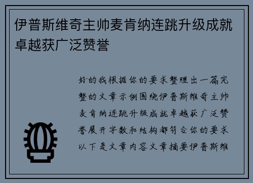 伊普斯维奇主帅麦肯纳连跳升级成就卓越获广泛赞誉 伊普斯维奇主帅麦肯纳连跳升级成就卓越获广泛赞誉