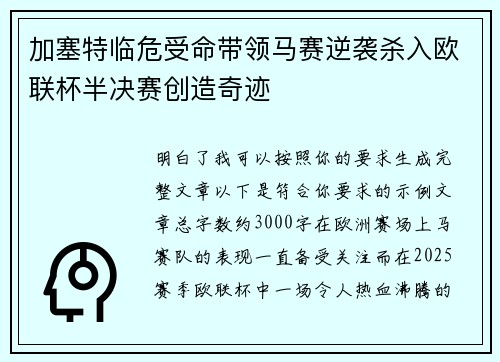 加塞特临危受命带领马赛逆袭杀入欧联杯半决赛创造奇迹 加塞特临危受命带领马赛逆袭杀入欧联杯半决赛创造奇迹