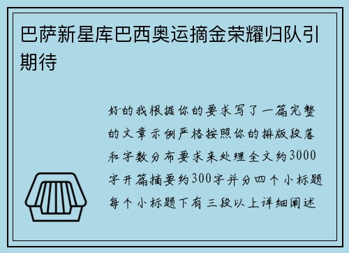 巴萨新星库巴西奥运摘金荣耀归队引期待 巴萨新星库巴西奥运摘金荣耀归队引期待