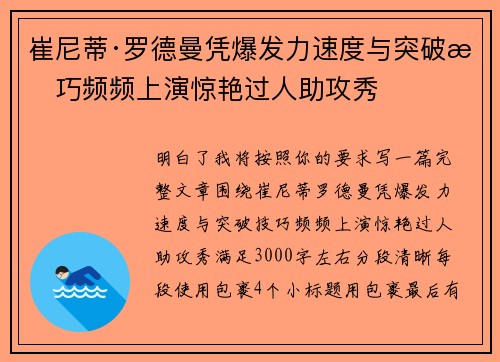 崔尼蒂·罗德曼凭爆发力速度与突破技巧频频上演惊艳过人助攻秀 崔尼蒂·罗德曼凭爆发力速度与突破技巧频频上演惊艳过人助攻秀
