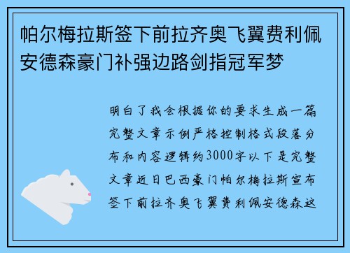 帕尔梅拉斯签下前拉齐奥飞翼费利佩安德森豪门补强边路剑指冠军梦 帕尔梅拉斯签下前拉齐奥飞翼费利佩安德森豪门补强边路剑指冠军梦