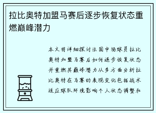 拉比奥特加盟马赛后逐步恢复状态重燃巅峰潜力 拉比奥特加盟马赛后逐步恢复状态重燃巅峰潜力