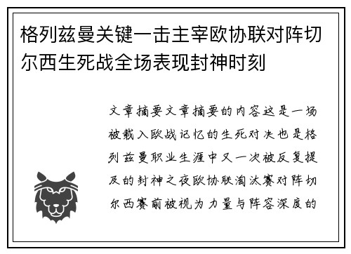 格列兹曼关键一击主宰欧协联对阵切尔西生死战全场表现封神时刻 格列兹曼关键一击主宰欧协联对阵切尔西生死战全场表现封神时刻
