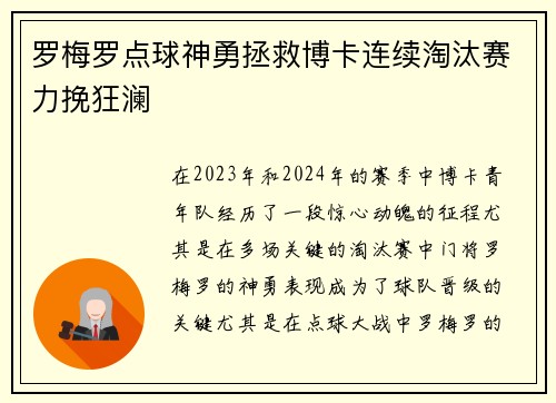 罗梅罗点球神勇拯救博卡连续淘汰赛力挽狂澜 罗梅罗点球神勇拯救博卡连续淘汰赛力挽狂澜
